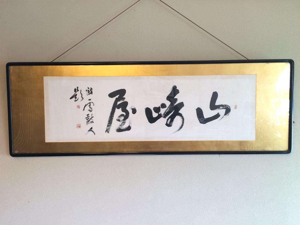 Yudanaka Onsen Yamazakiya Hotell Yamanouchi  Eksteriør bilde